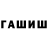 Гашиш Premium Amina Watson
